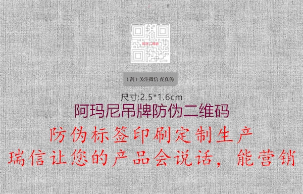 阿瑪尼吊牌防偽二維碼2.jpg