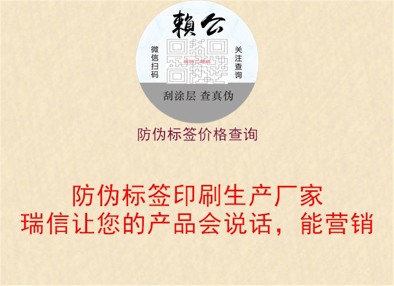 防偽標簽價格查詢2.jpg