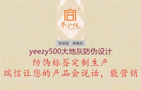 yeezy500大地灰防偽設(shè)計1.jpg