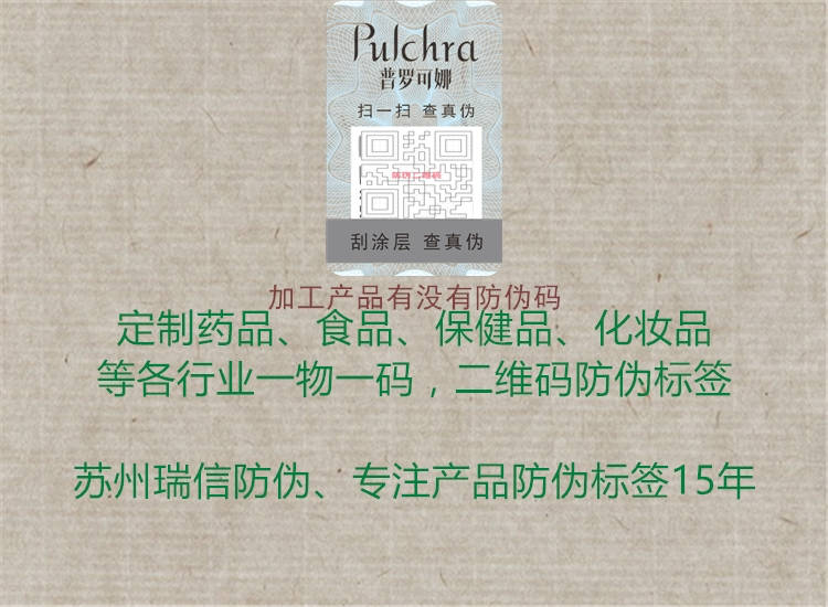 加工產(chǎn)品有沒有防偽碼1.jpg