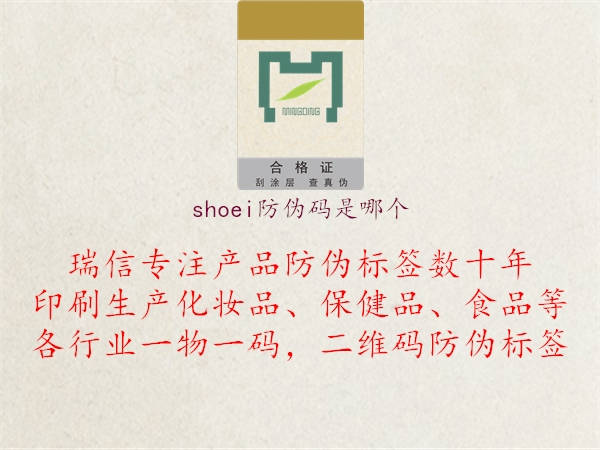 shoei防偽碼是哪個2.jpg