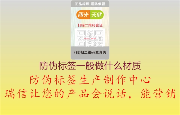 防偽標(biāo)簽一般做什么材質(zhì)2.jpg