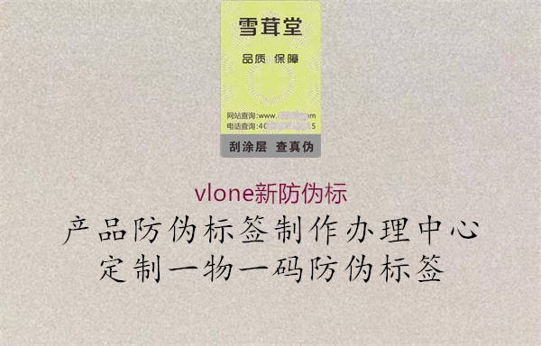 vlone新防偽標1.jpg