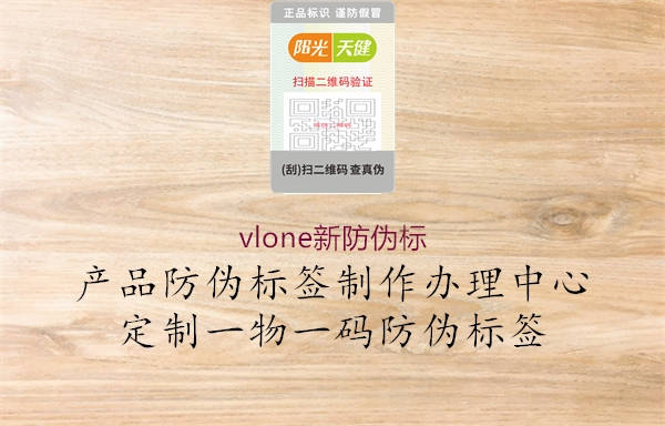 vlone新防偽標3.jpg