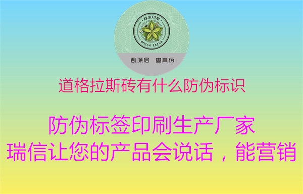 道格拉斯磚有什么防偽標識3.jpg