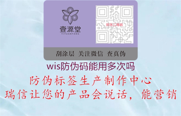 wis防偽碼能用多次嗎1.jpg