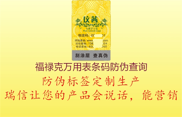 福祿克萬(wàn)用表?xiàng)l碼防偽查詢2.jpg