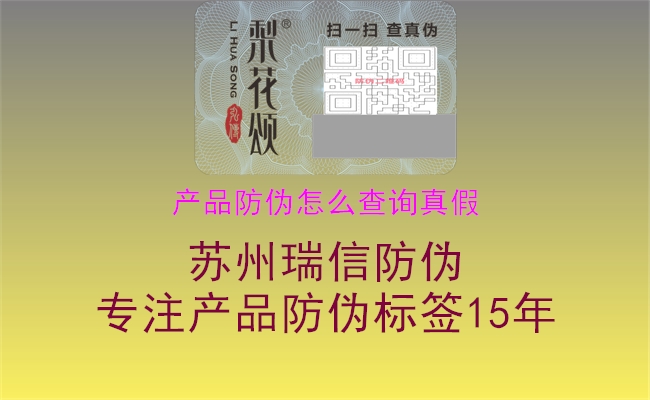 產(chǎn)品防偽怎么查詢真假1.jpg