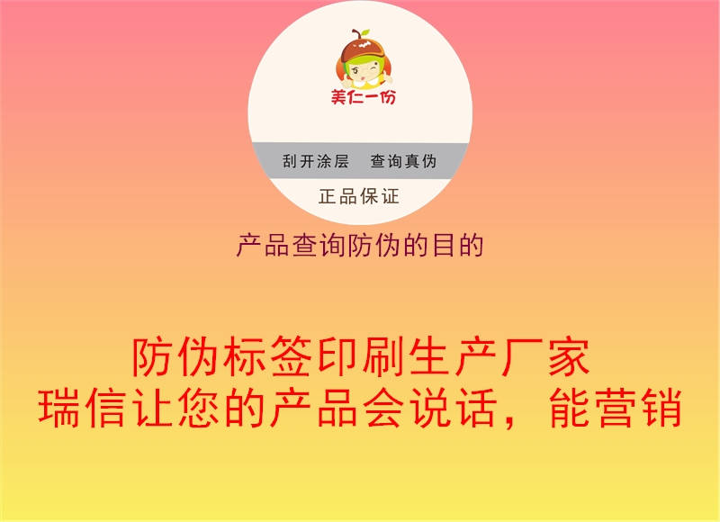 產(chǎn)品查詢防偽的目的1.jpg