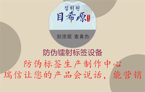 防偽鐳射標(biāo)簽設(shè)備1.jpg