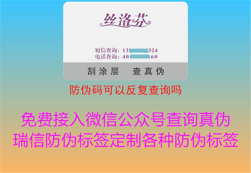 防偽碼可以反復查詢嗎3.jpg