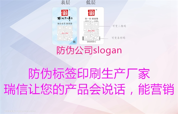 防偽公司slogan1.jpg