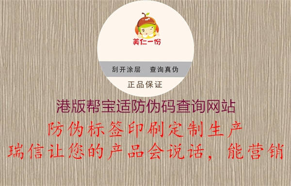 港版幫寶適防偽碼查詢網(wǎng)站3.jpg