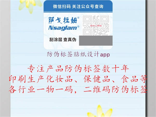 防偽標簽貼紙設(shè)計app2.jpg