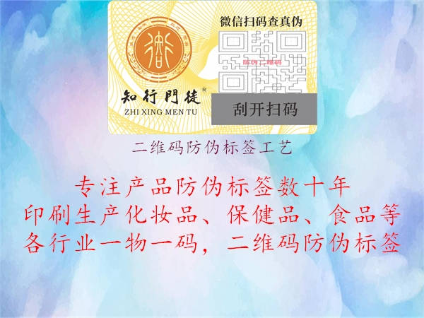 二維碼防偽標(biāo)簽工藝3.jpg