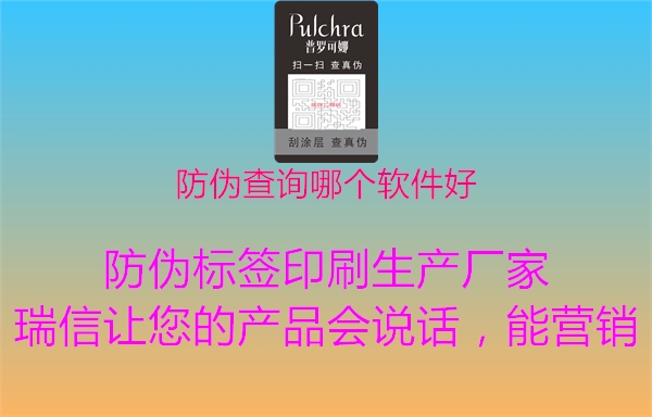 防偽查詢哪個軟件好3.jpg