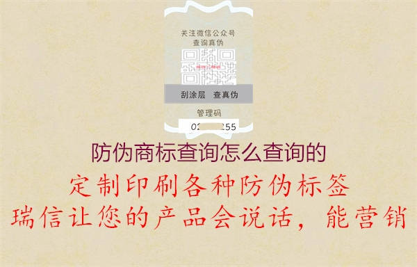 防偽商標查詢怎么查詢的2.jpg