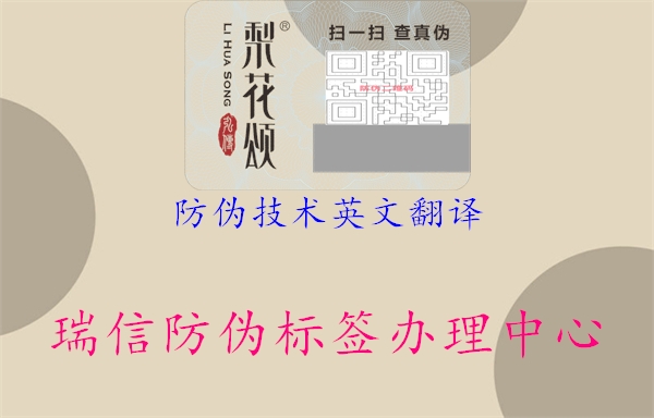 防偽技術(shù)英文翻譯2.jpg