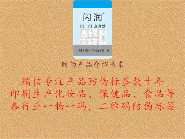 防偽產(chǎn)品介紹書(shū)桌2.jpg