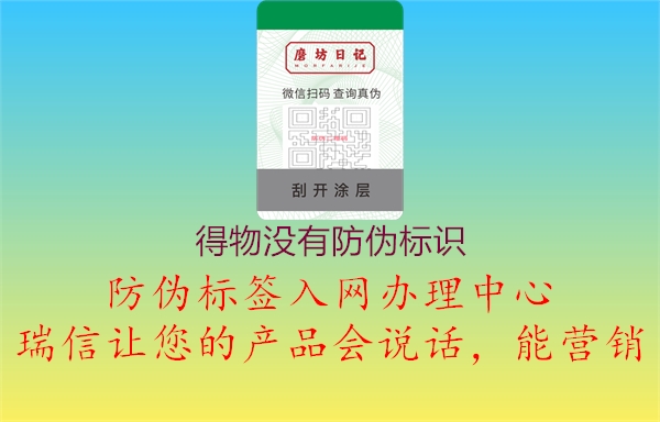 得物沒有防偽標(biāo)識2.jpg