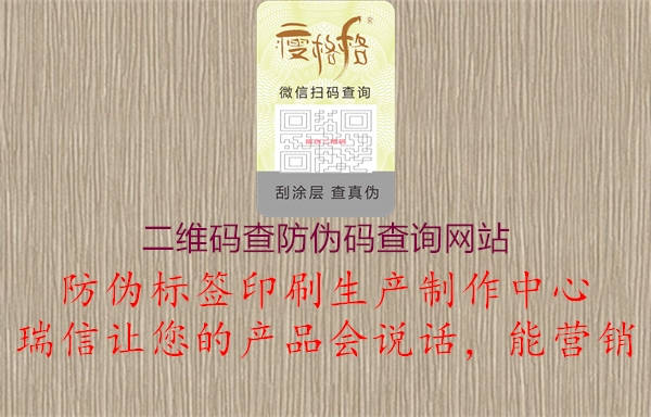 二維碼查防偽碼查詢網(wǎng)站1.jpg