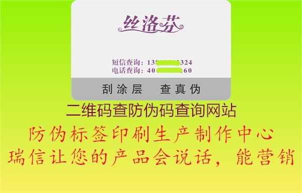 二維碼查防偽碼查詢網(wǎng)站2.jpg