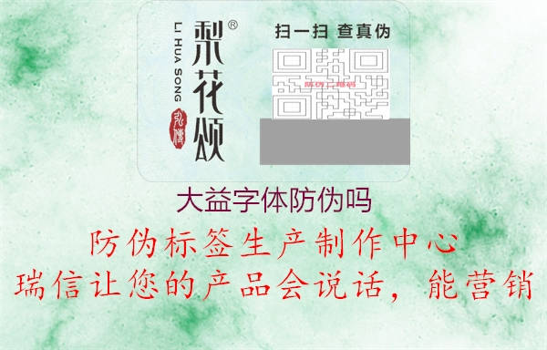 大益字體防偽嗎1.jpg