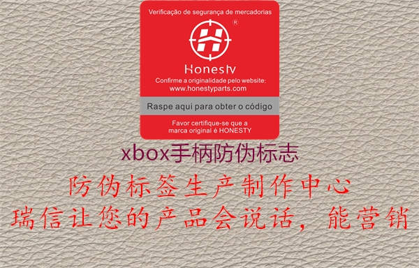 xbox手柄防偽標志1.jpg