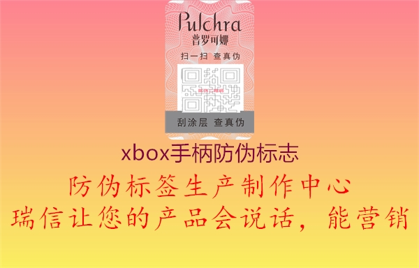 xbox手柄防偽標志2.jpg