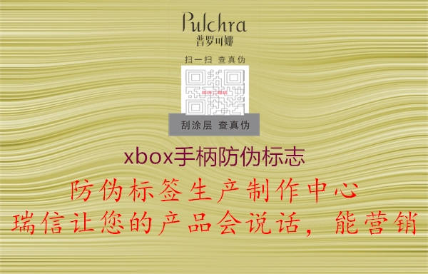 xbox手柄防偽標志3.jpg