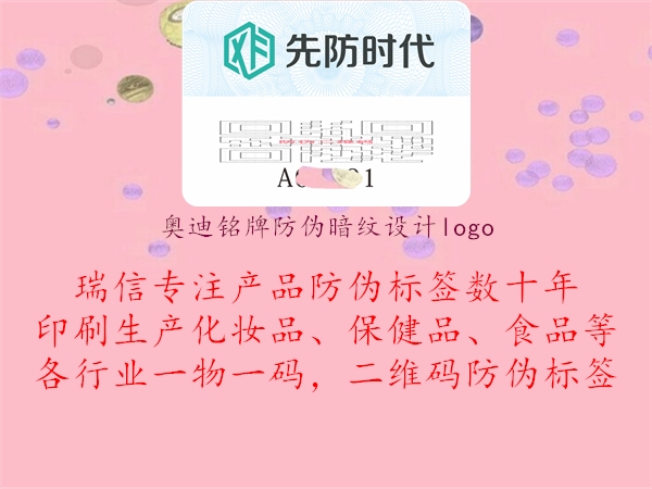 奧迪銘牌防偽暗紋設(shè)計logo2.jpg