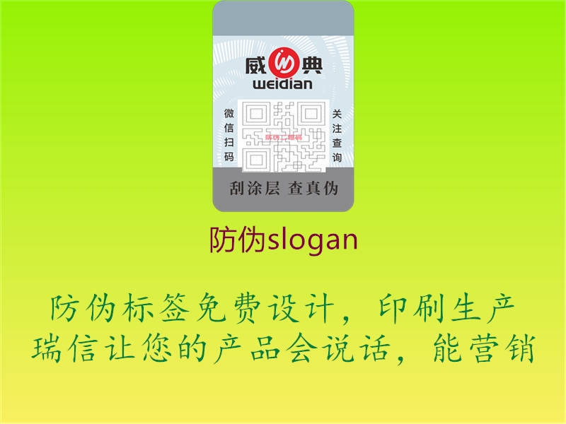 防偽slogan2.jpg