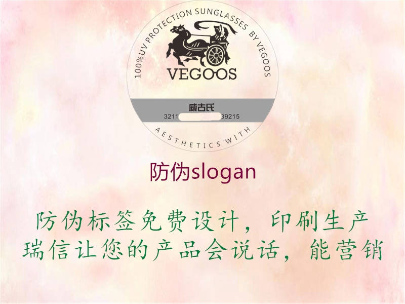 防偽slogan3.jpg