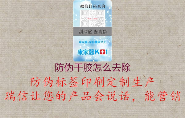 防偽干膠怎么去除1.jpg