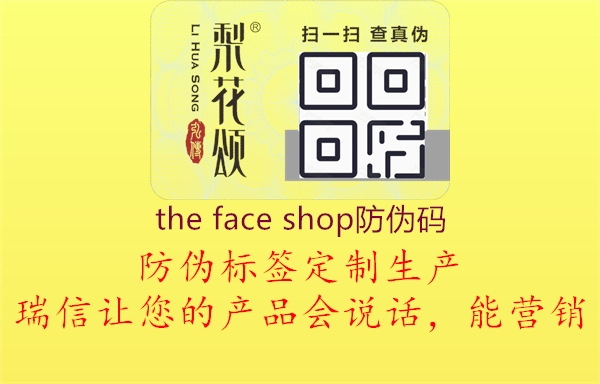 the face shop防偽碼2.jpg