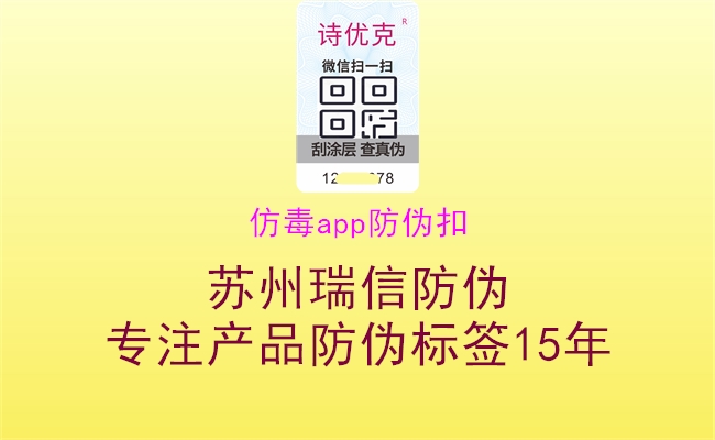 仿毒app防偽扣1.jpg