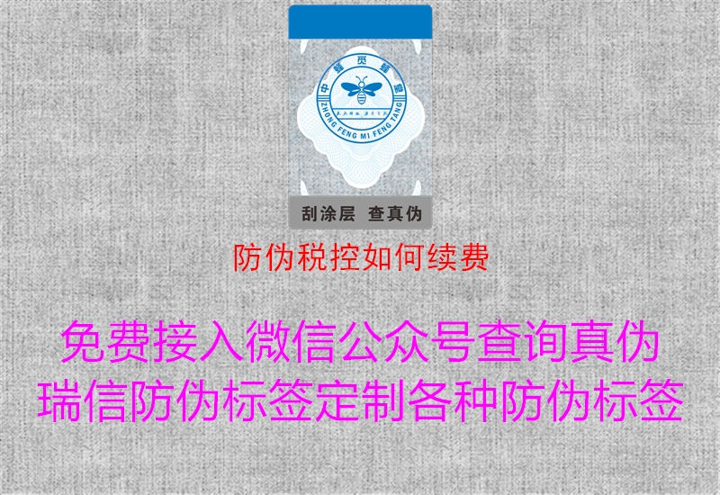 防偽稅控如何續(xù)費1.jpg