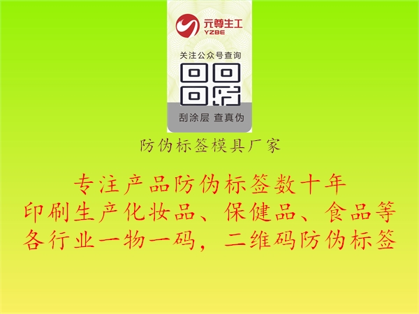 防偽標(biāo)簽?zāi)＞邚S家1.jpg