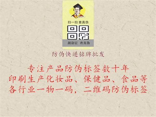 防偽快遞銘牌批發(fā)1.jpg