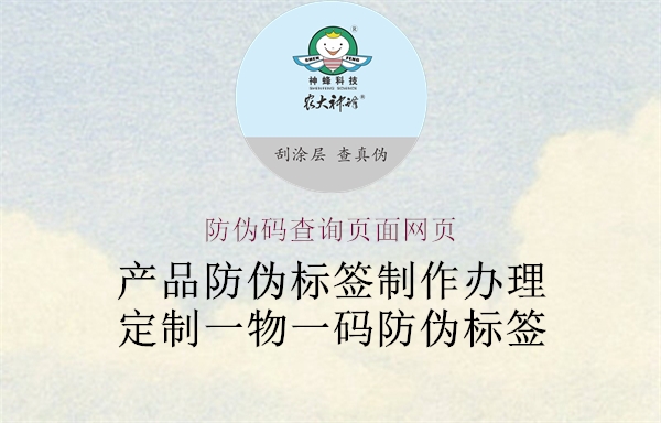 防偽碼查詢頁面網(wǎng)頁3.jpg