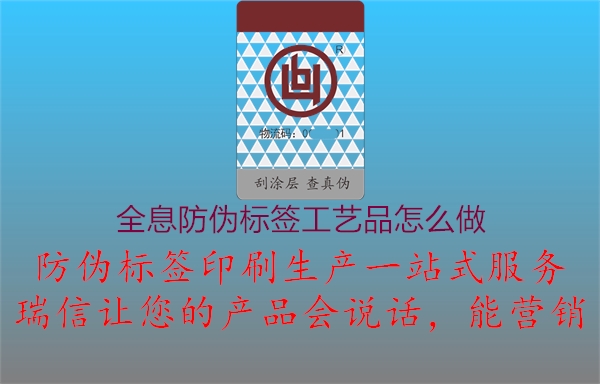 全息防偽標(biāo)簽工藝品怎么做1.jpg