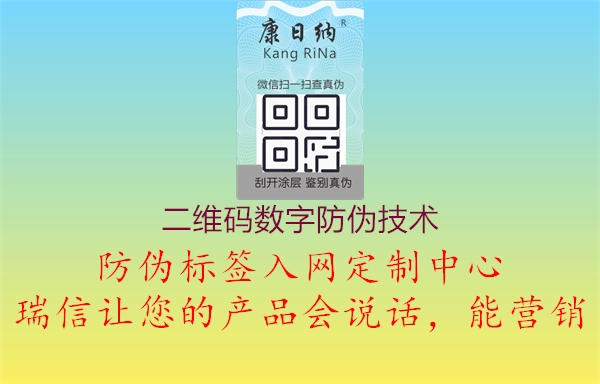 二維碼數(shù)字防偽技術(shù)3.jpg