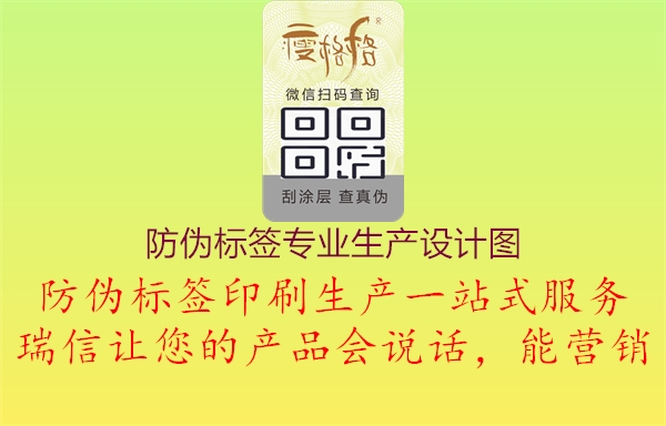 防偽標(biāo)簽專業(yè)生產(chǎn)設(shè)計圖2.jpg