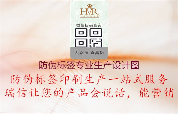 防偽標(biāo)簽專業(yè)生產(chǎn)設(shè)計圖1.jpg