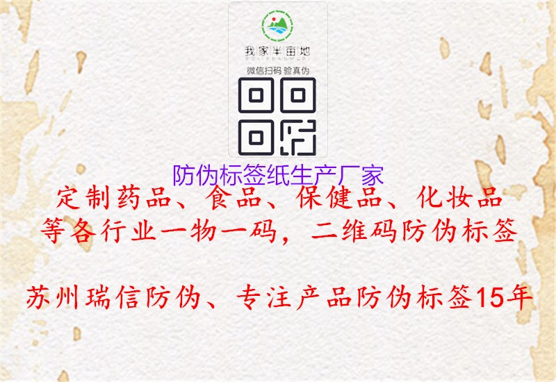 防偽標(biāo)簽紙生產(chǎn)廠家1.jpg