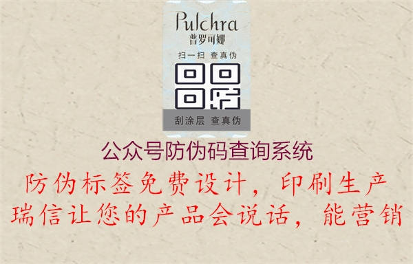 公眾號防偽碼查詢系統(tǒng)1.jpg