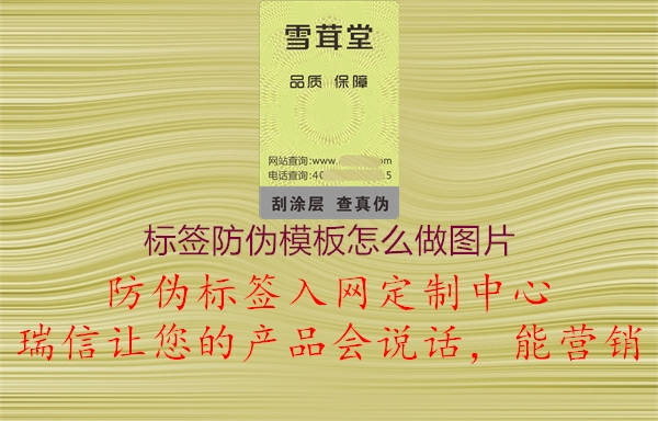 標(biāo)簽防偽模板怎么做圖片2.jpg