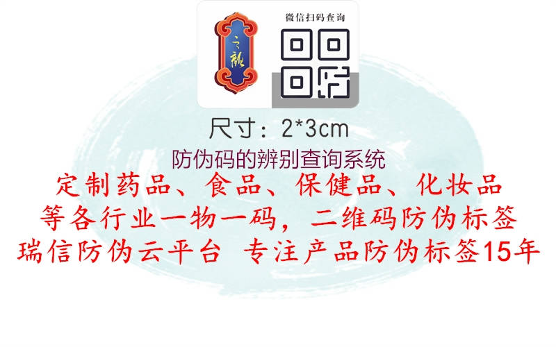 防偽碼的辨別查詢系統(tǒng)1.jpg