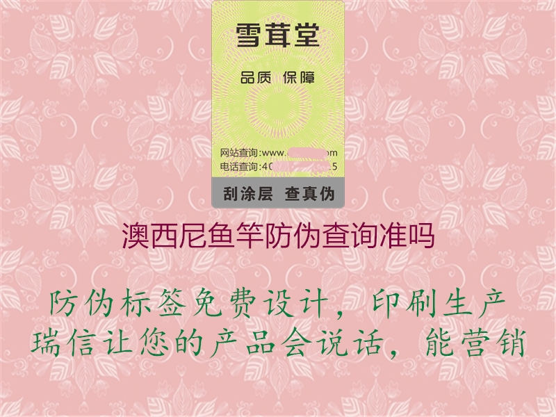 澳西尼魚竿防偽查詢準(zhǔn)嗎2.jpg