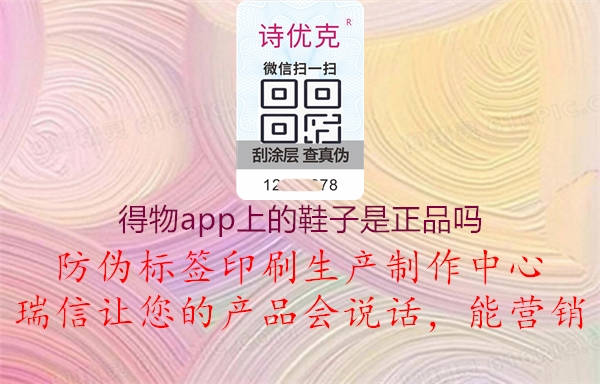 得物app上的鞋子是正品嗎1.jpg